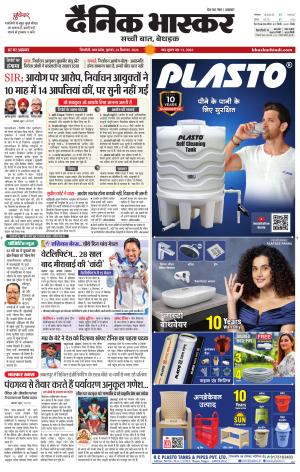Dainik Bhaskar Singrauli
