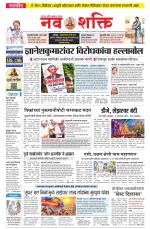 Navshakti Epaper