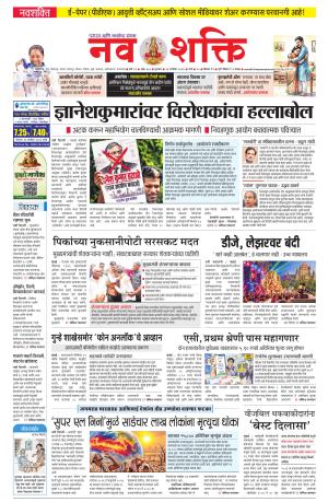 Navshakti Epaper