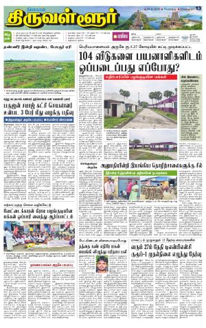 Tiruvellore-Chennai Supplement