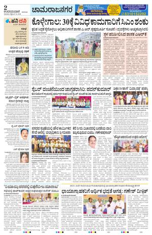 Chamarajanagar