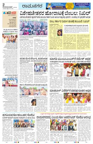Ramanagar