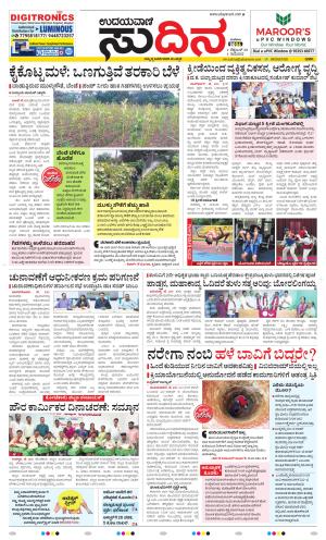 Sudina (Greater Mangaluru)