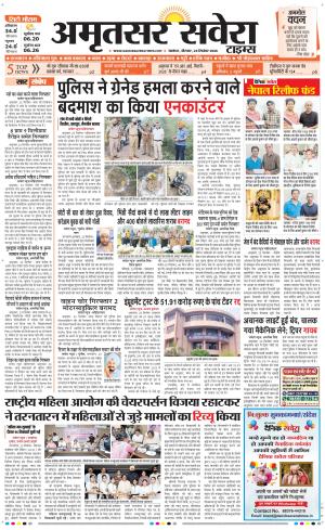 Amritsar Savera
