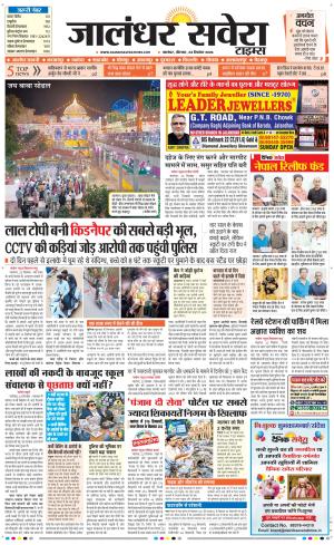 Jalandhar Savera