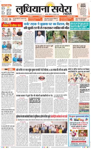 Ludhiana Savera