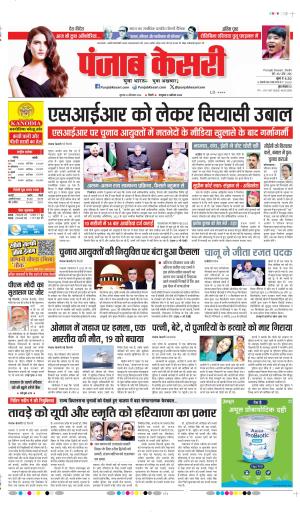 DATE- 24-09-2026 PUNJAB KESARI DELHI MAIN