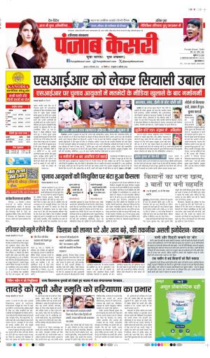 Hariyana Main - Punjab Kesari