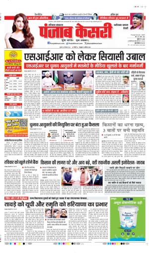 DATE- 24-09-2026 PUNJAB KESARI FARIDABAD 