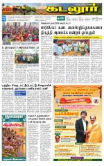 cuddalore supplement