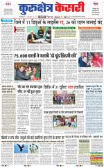 Punjab kesari / Haryana kurukshetra kesari