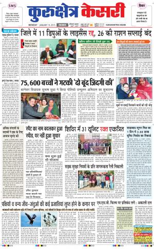  punjab kesari / haryana kurukshetra kesari