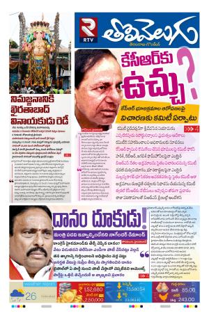 Tolivelugu Epaper 25 September 2026