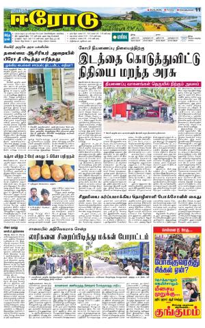 Erode-Coimbatore Supplement
