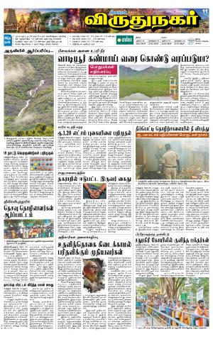 Virudhunagar-Madurai Supplement