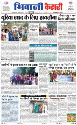 Punjab kesari / Haryana Bhiwani kesari