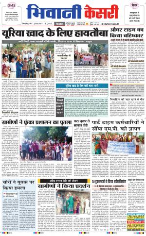  punjab kesari / haryana bhiwani kesari