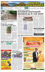 Villupuram Supplement