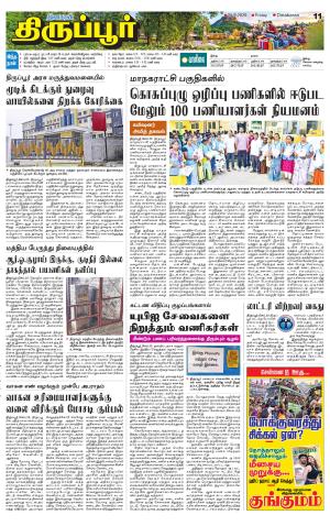Tirupur-Coimbatore Supplement