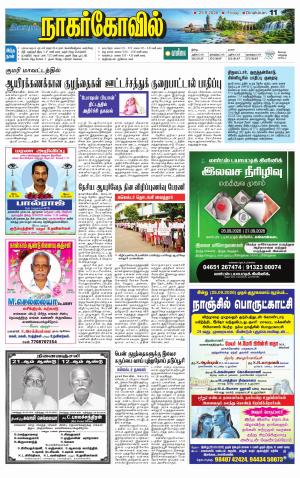 Kanyakumari-Nagarcoil Supplement