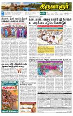 Thiruvarur-Trichy Supplement