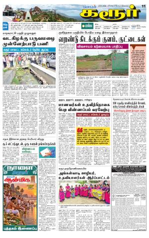 Karur-Trichy Supplement