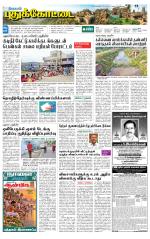 Pudukkottai-Trichy Supplement