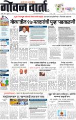 GOAN VARTA