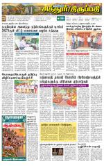 Chitoor-Vellore Supplement