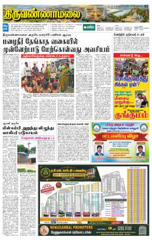 THIRUVANNAMALAI