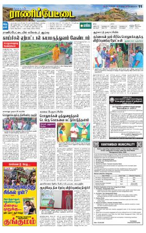 Ranipettai-Vellore