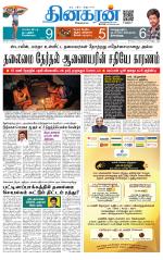 Vellore Main