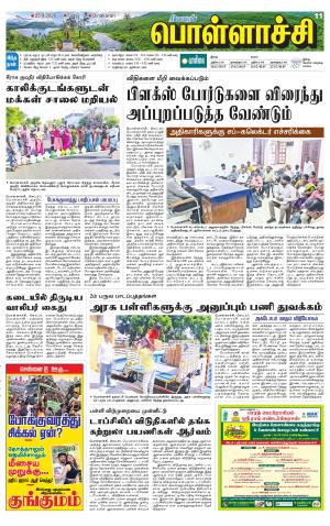 Pollachi-Coimbatore Supplement