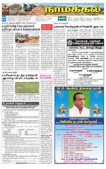 Namakkal-Salem Supplement