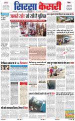 Haryana Sirsa kesari