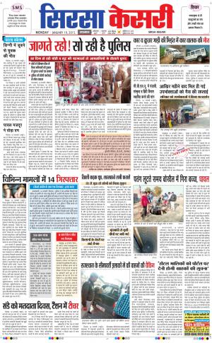  haryana sirsa kesari