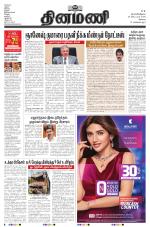 Dinamani-Coimbatore