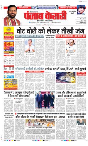 Date 25-09-2026 Punjab Kesari Rewari