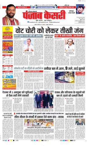  Date 25-09-2026 Punjab Kesari Faridabad
