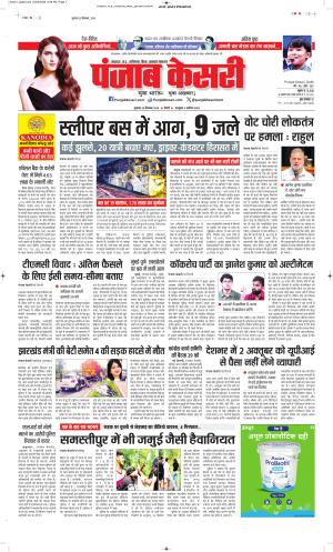  Date 25-09-2026 Punjab Kesari Bihar and Jharkhand