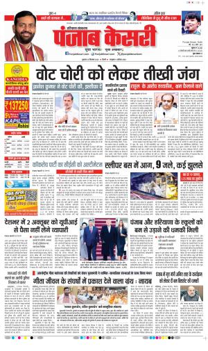 Hariyana Main - Punjab Kesari