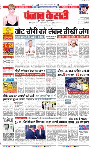  Date 25-09-2026 Punjab Kesari DELHI MAIN