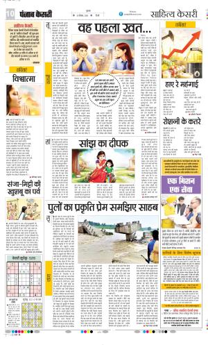  Date 25-09-2026 Punjab Kesari Scholar