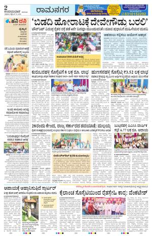 Ramanagar