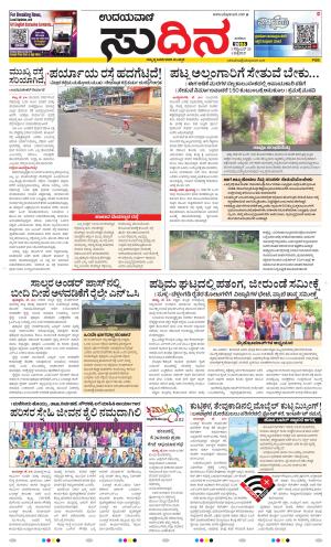 Sudina(Belthangadi - Bantwal)