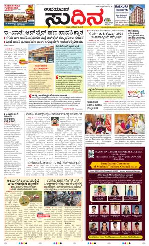 Sudina(Udupi)