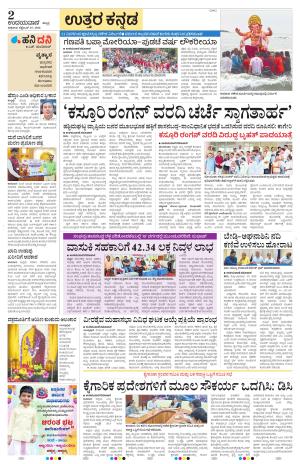 Uttara Kannada