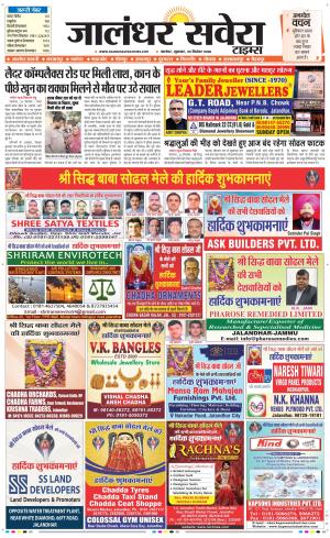 Jalandhar Savera