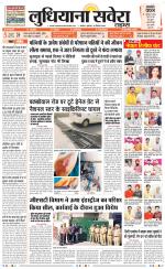 Ludhiana Savera