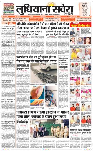 Ludhiana Savera